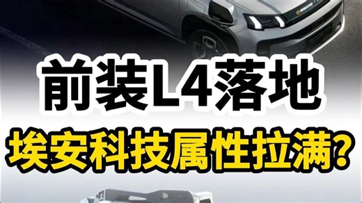 十颗激光雷达？L4真的来了吗