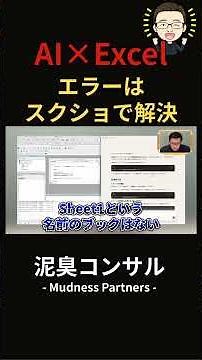 【実演あり】Excel業務を生成AIでマクロ作成し倍効率化する方法！AIに詳しい業務コンサルタントが解説します。
