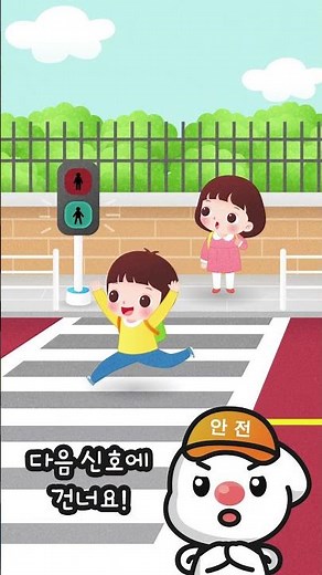 [shorTS] 어린이 교통안전수칙 1️⃣ - 횡단보도편🚦🏃‍♂️
