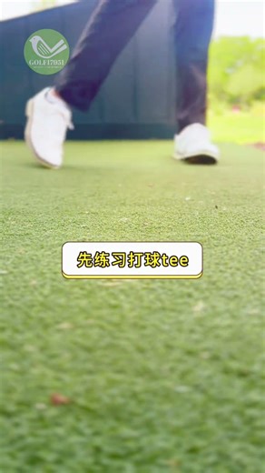 三号木练习小技巧#高尔夫 #高尔夫球 #高尔夫教学 #高尔夫挥杆 #高尔夫球场