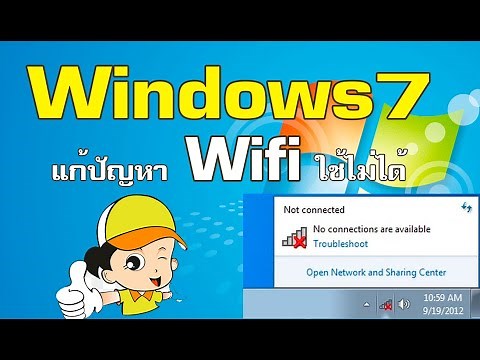 Windows7 แก้ปัญหา wifi ใช้ไม่ได้