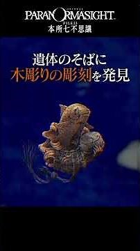 1分でわかる『パラノマサイト FILE23 本所七不思議』興家彰吾編