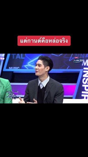สุดยอดนัทรัตนมงคลกับกานต์กษิดิ์เดช