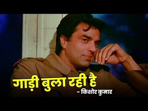 Kishore Kumar : Gaadi Bula Rahi Hai Full Song | Dharmendra | Dost (1974) Songs | Old 70s Songs