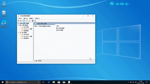 win10的组策略你会打开吗？