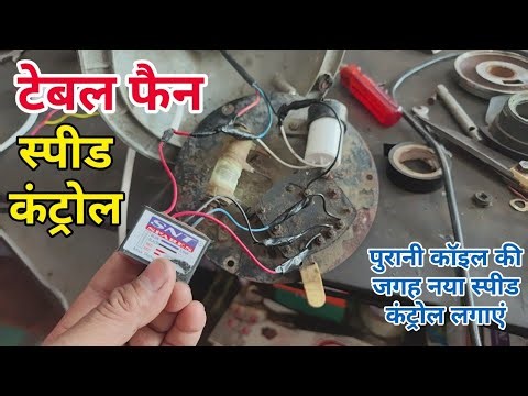 Old table fan mein speed controller Kaise lagaen