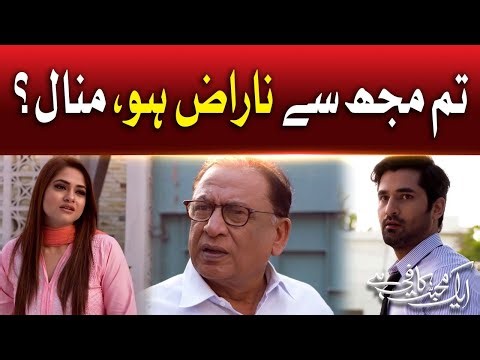Tum Mujh Se Naraz Ho, Manaal? | Affan Waheed | Aik Mohabbat Kafi Hai | BOL Entertainment
