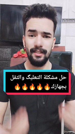 حل مشكلة ثقل وبطئ الجهاز بطرق فعالة