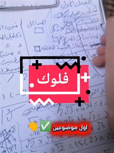 استكشاف الرياضيات مع Three_3th