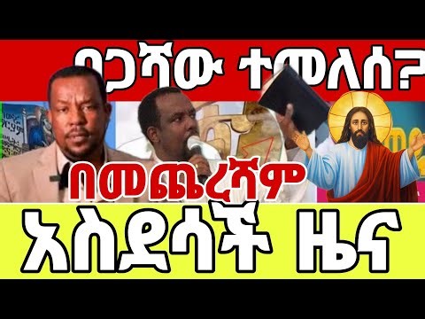 በጋሻው ደሳለኝ መመለሱን አወጀ? የብዙዎችን ቀልብ የሳበው ንግግር #EthiopianNews #Zema #BegashawDesalegn