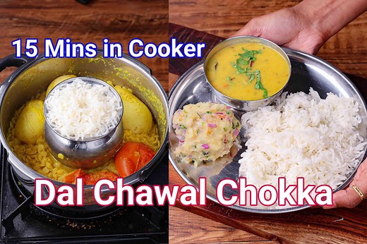 Dal Bhat Chokha Recipe | Dal Chawal Chokka