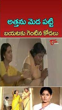 Vijayashanti & Charan Raj Heart Touching Scene #Aasayam #Shorts #YTShorts #TeluguOne
