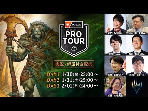 【DAY1】プロツアー『ローウィンの昏明』予選ラウンド（ドラフト＆スタンダード）【MTG】