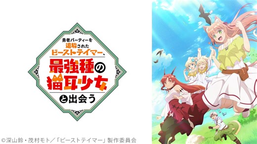 勇者パーティーを追放されたビーストテイマー、最強種の猫耳少女と出会う 第8話「武器を作ろう」