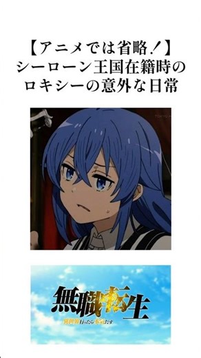 【無職転生】アニメでは語られない！シーローン王国時代のロキシーの意外な日常
