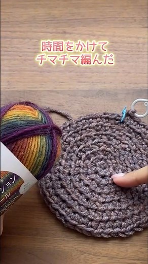 時間をかけてちまちま編んだ円座。かぎ針編み