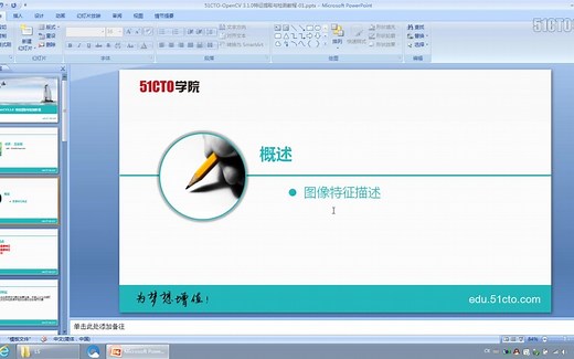 OpenCV特征提取与检测C++