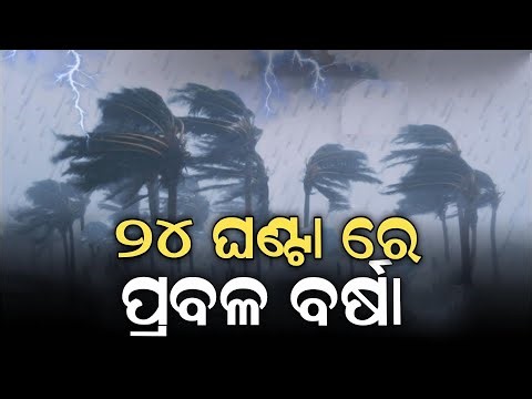 Today evening rainfall in odisha ⚠️ | 13 districts yellow warning IMD Alert | Monsoon rain inodisha