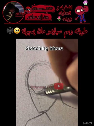 رسم سبايدر مان🙇🏻‍♀️💗#spiderman