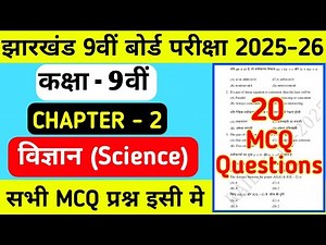 Class 9 Chapter 2 Science MCQ Question Answer Video | Jac Board Class 9 MCQ Video