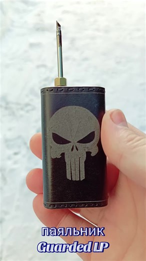 Паяльник Guarded LP: Моды и аксессуары