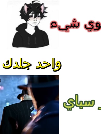 لديك حرية الأختيار يا رجل #tf2edit #capcut #edit #fyp #fypp #viral #dontflop #makemefamous #tf2 #scout #spy #collab