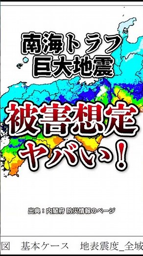 南海トラフ巨大地震の被害想定がヤバい #ゆっくり解説 #南海トラフ #地震