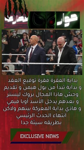 اذا مهتم في مجال المصارعة انت في المكان الصح ضيفني عشان يجيك كل جديد من عالم المصارعة🤍. #تیم_TEW #wwe #ipl #جيش_wwe #fyp