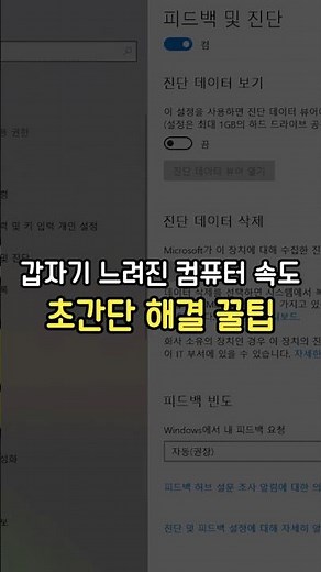 컴퓨터가 갑자기 느려질 때 만져볼 수 있는 초간단 꿀팁