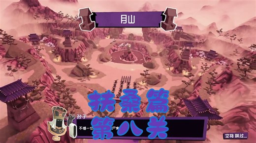 Toy Tactics(玩具军团模拟器)战役模式—月山