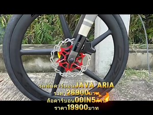 จักรยานพับคาร์บอน JAVA ARIA ล้อ 20 นิ้ว เกียร์ 18speed มาเติมสต๊อกแล้วววว 𝗔𝗥𝗜𝗔 𝗖𝗔𝗥𝗕𝗢𝗡 รถพับเฟรมคาร์บอนที่ขายดีมากอีกรุ่งนึง 𝓽𝓲𝓽𝓪𝓷𝓲𝓾𝓶 เรียบหรู น้ำหนักทั้งคันเพียง 𝟭𝟬𝗸𝗴 เท่านั้น! จักรยานพับคาร์บอน จัดให้แบบจบไม่ต้องแต่งเพิ่ม!! ต้องคันนี้!! " 𝗝𝗔𝗩𝗔 𝗔𝗥𝗜𝗔 " รถพับดิสเบรคที่คุ้มที่สุด!! ✅ ชุดขับ 𝗦𝗵𝗶𝗺𝗮𝗻𝗼 𝗠𝗶𝘅 𝟭𝟴𝘀𝗽𝗲𝗲𝗱 ✅ เฟรม/ตะเกียบ 𝗙𝘂𝗹𝗹 𝗖𝗮𝗿𝗯𝗼𝗻 🔸 ราคาหน้าร้านเพียง 𝟮𝟲,𝟵𝟬𝟬 บาทเท่านั้น 🔺ล้อคาร์บอน DECA 451 ราคา 19,900.- ▪มือเกียร์ Shimano Altus 2