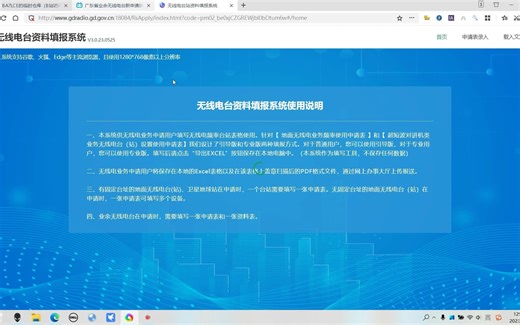 新版广东省无线电台资料填报系统——业余无线电办理教程