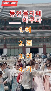 4.1K views · 31 reactions | EPS-TOPIK KOREAN READING SAMPLE QUESTIONS part 7 #ranelsasi @highlight #ranelmadejasasi #epstopik2024 #box #topikorea | Ranel Sasi | Facebook