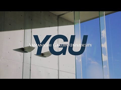 山梨学院大学紹介（2020年）