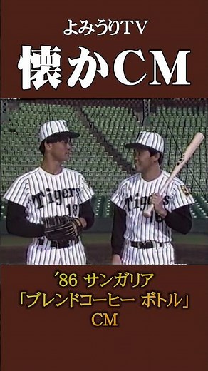 【懐かCM】サンガリア「ブレンドコーヒー ボトル」’86 #懐かしいcm #懐かしのcm #昭和 #coffee