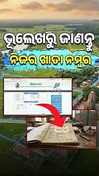 How to Find Your KHATA NUMBER | Bhulekh Odisha