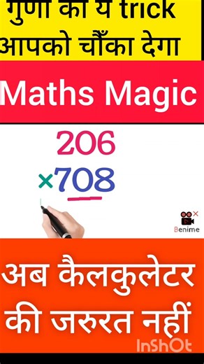 surprising multiply trick🤔🤔🤔||funny math trick