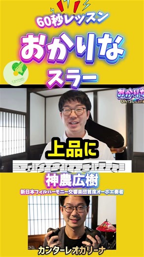#オカリナレッスン #オカリナアンサンブル #オカリナ演奏 #カンターレオカリーナ #平本孝太