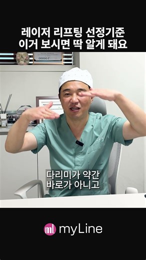 Laser lifting is not for just anyone #LaserLifting #LiftingProcedure #DermatologyProcedure