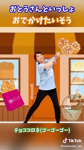 おとうさんといっしょ「おでかけたいそう」踊ってみました。#おでかけたいそう#おとうさんといっしょ#おかあさんといっしょ #爆笑問題