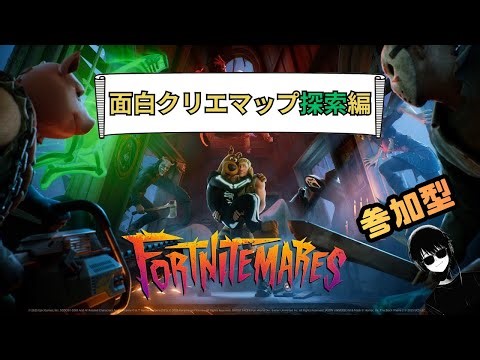 【Fortnite#1】面白クリエマップ探索してみよう【参加型】