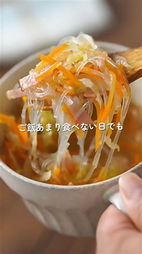 【洋風春雨スープ】食べムラさんもこれならゴクゴク飲める！#給食 #幼児食 #春雨 #スープ #shorts