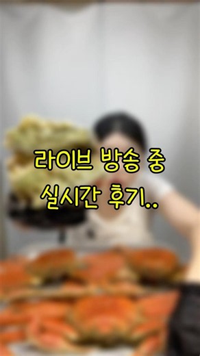 일품 자숙대게 구매후기 #라이브방송 #수성푸드 #대게