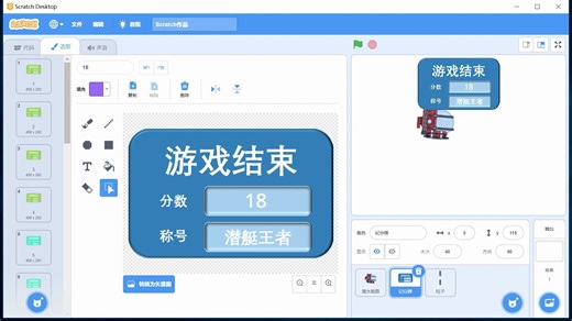 Scratch制作抖音潜水艇游戏详细教程