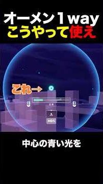【知ってる人いる？】オーメン１wayスモークの正しいたき方、みんなはわかる？ #valorant #ヴァロラント #オーメン #スモーク