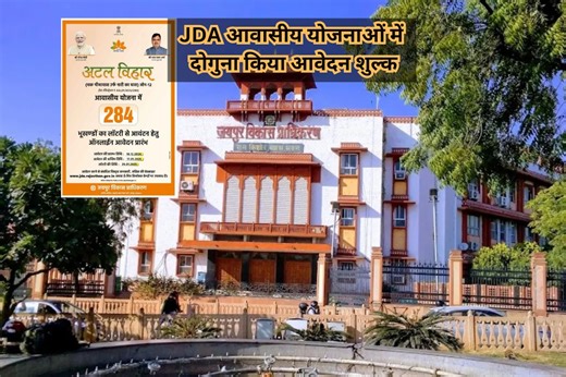JDA ने आवासीय योजनाओं में दोगुना किया आवेदन शुल्क, घर का सपना देखने वाले पढ़ें काम की खबर