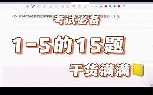 1-5的15提