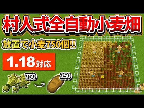 1.18対応【マイクラ統合版】毎時750個！超シンプルな全自動小麦畑の作り方【PE/PS4/Switch/Xbox/Win10】ver1.18