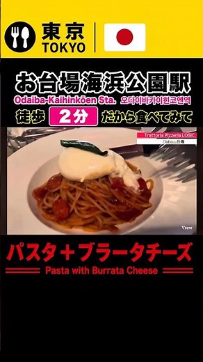 [Odaiba Gourmet] A Whole Burrata Cheese! This Instagrammable Pasta Was Incredible🧀🍝