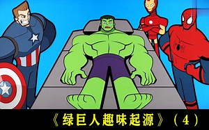 绿巨人另类起源故事，瘦弱男孩蜕变成怪兽全过程，情节与他很像？